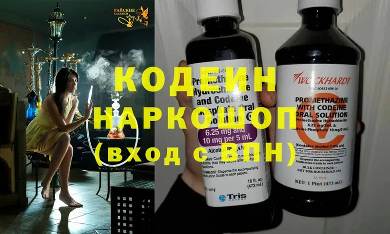 где купить наркоту  MEGA зеркало  Кодеиновый сироп Lean Purple Drank  Белореченск 